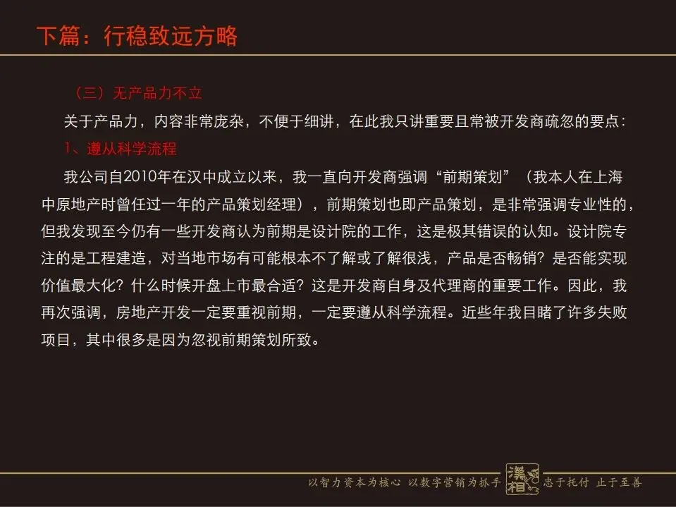 房地产营销命门:如何攻坚突围与行稳致远?(汉中房协培训讲义)