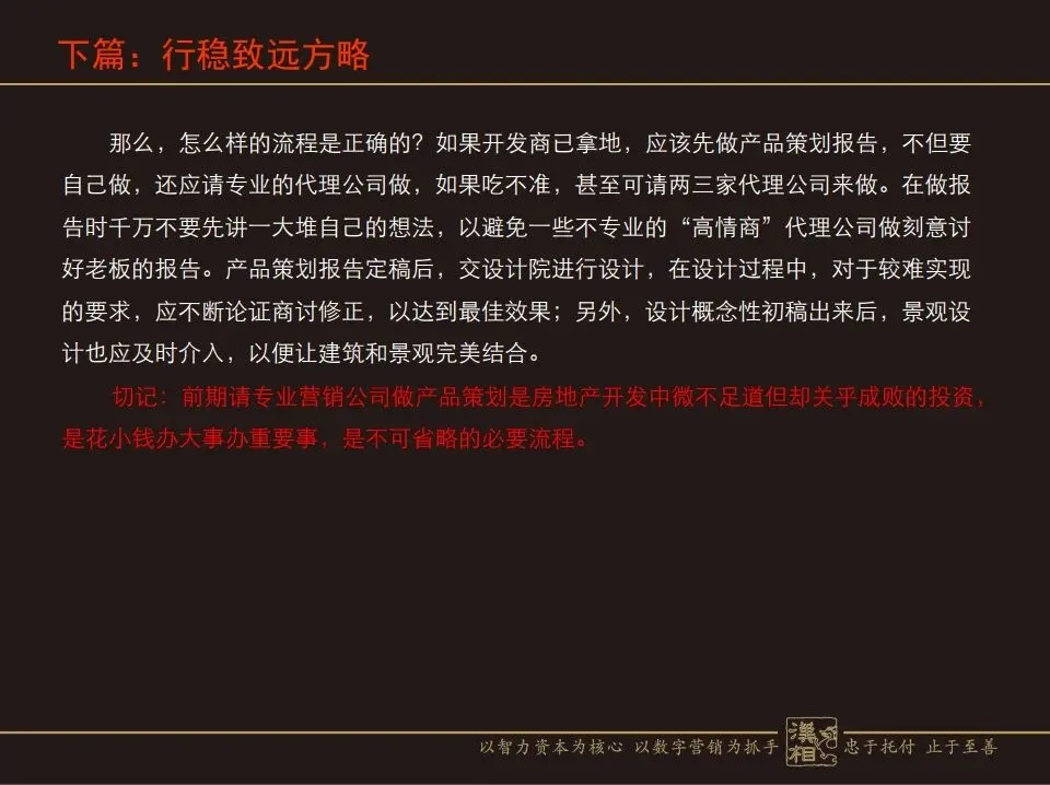 房地产营销命门:如何攻坚突围与行稳致远?(汉中房协培训讲义)