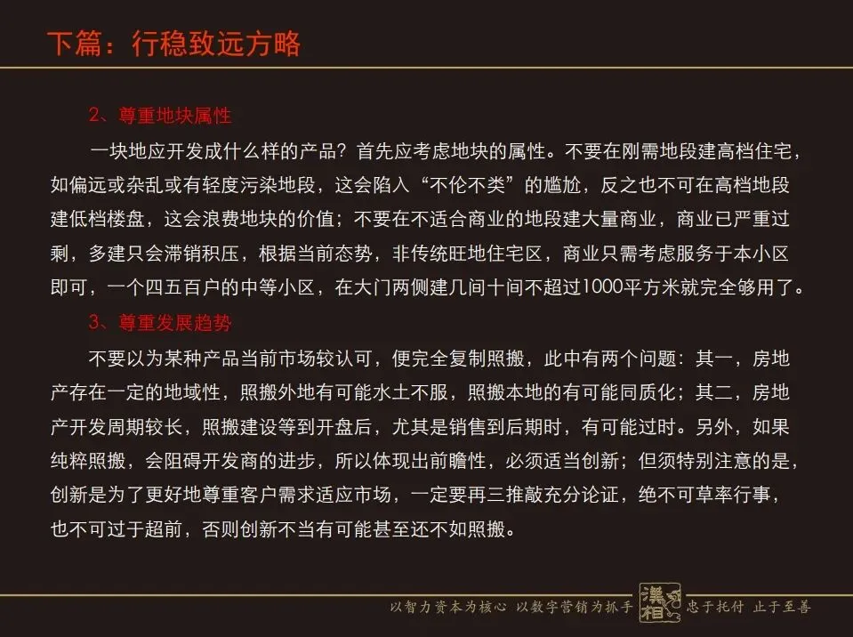 房地产营销命门:如何攻坚突围与行稳致远?(汉中房协培训讲义)