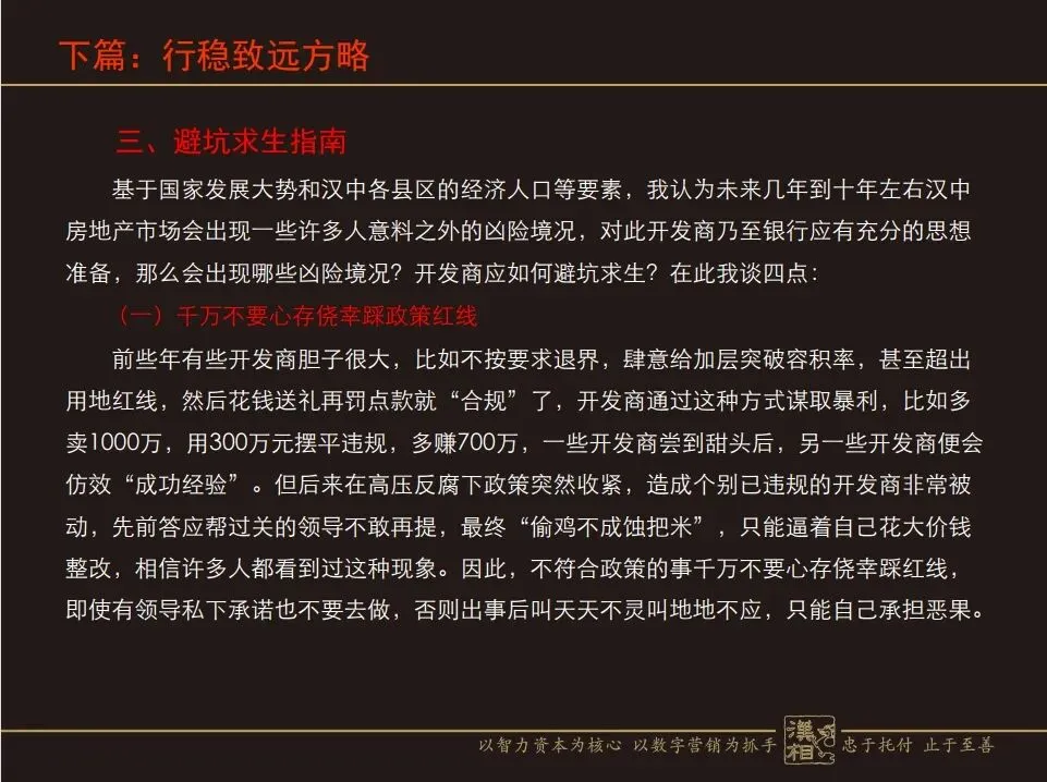 房地产营销命门:如何攻坚突围与行稳致远?(汉中房协培训讲义)