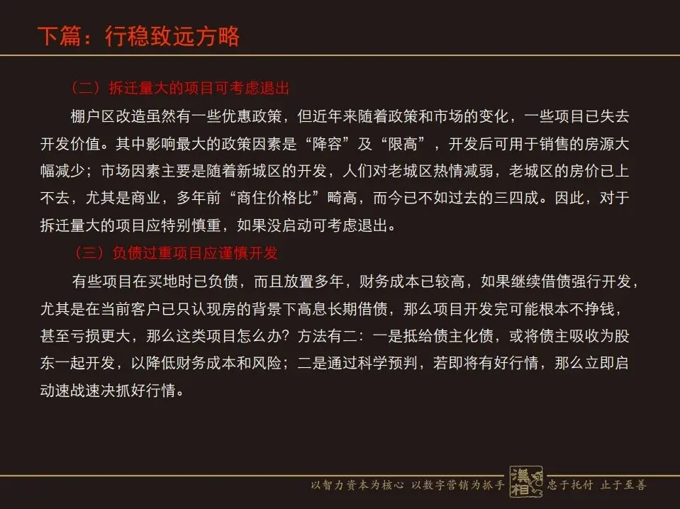 房地产营销命门:如何攻坚突围与行稳致远?(汉中房协培训讲义)