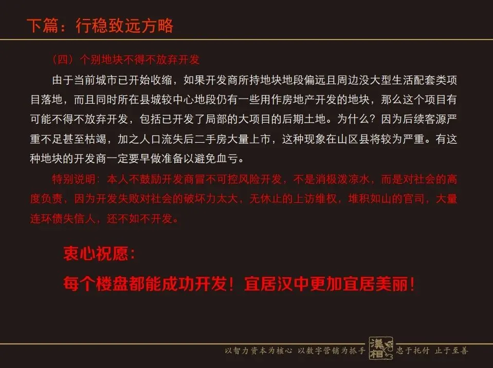 房地产营销命门:如何攻坚突围与行稳致远?(汉中房协培训讲义)