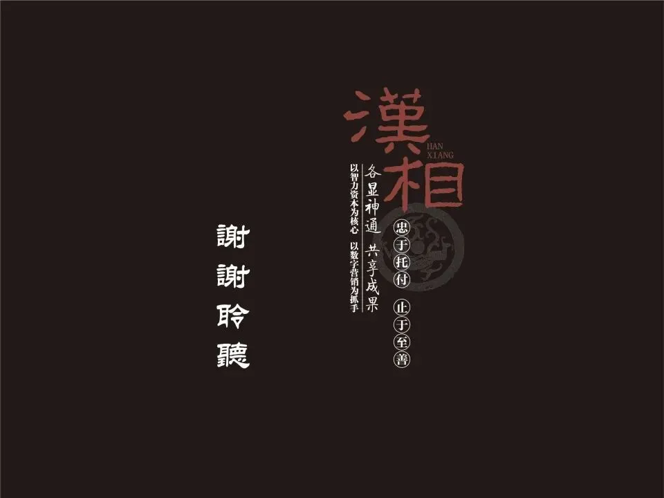 房地产营销命门:如何攻坚突围与行稳致远?(汉中房协培训讲义)