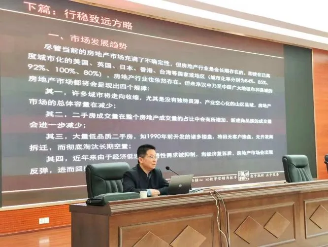 房地产营销命门:如何攻坚突围与行稳致远?(汉中房协培训讲义)