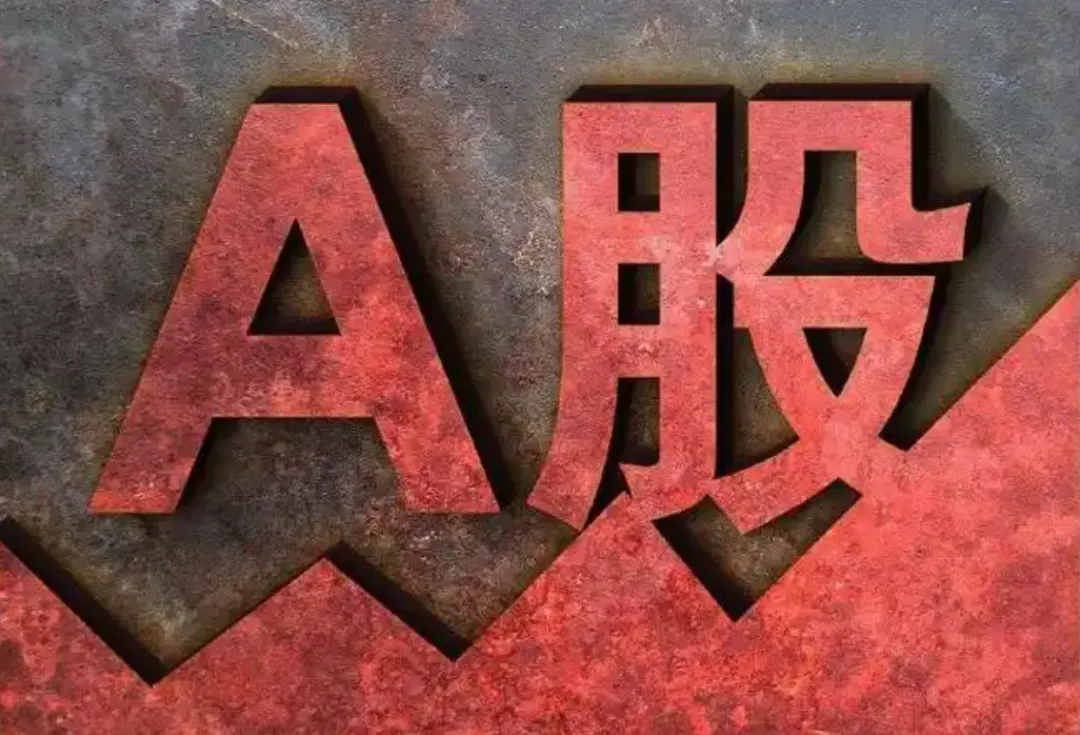 A股早盘:分化开始加剧,市场割裂会更严重?