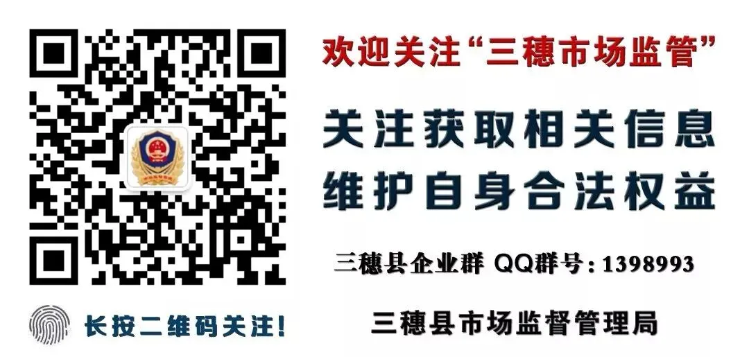 三穗县市场监督管理局关于规范涉老领域经营行为提醒告诫书