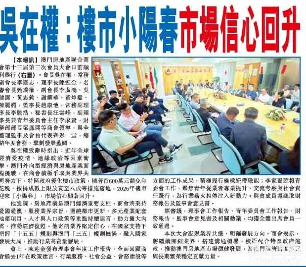 吳在權:樓市小陽春市場信心回升