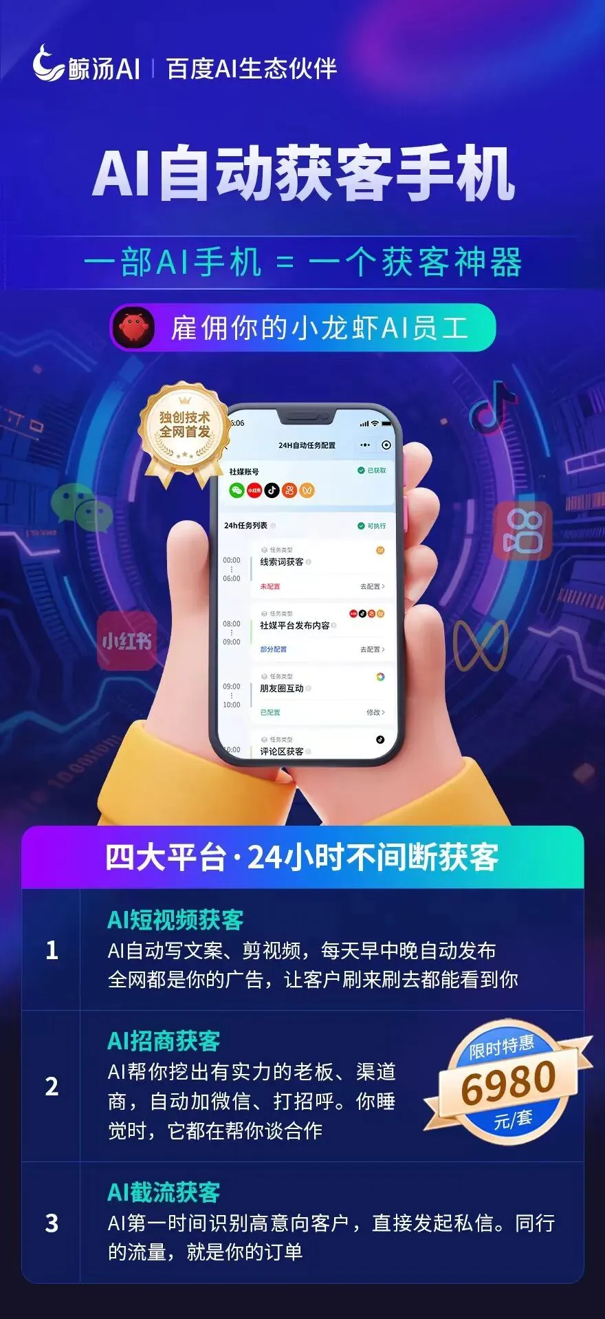 鲸汤AI自动获客手机:商家24小时获客神器