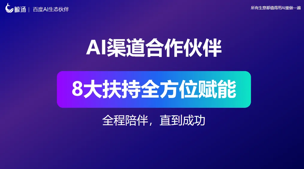 鲸汤AI自动获客手机:商家24小时获客神器