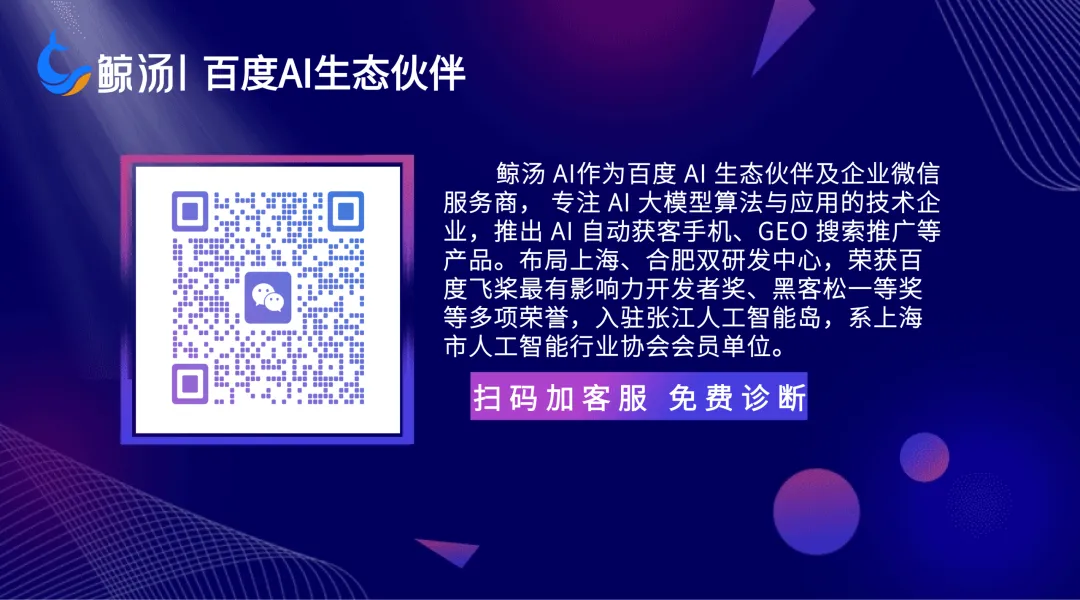 鲸汤AI自动获客手机:商家24小时获客神器
