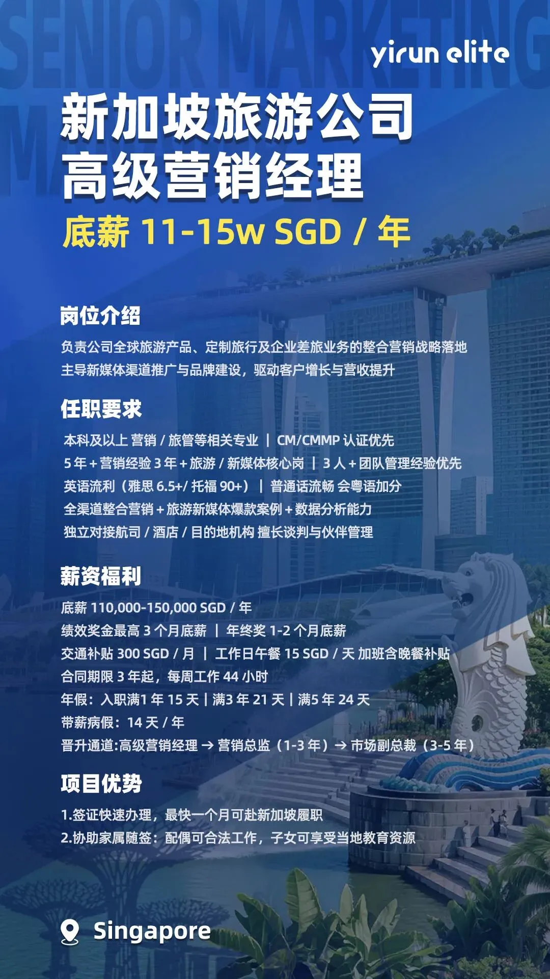 【新加坡招聘】急招高级营销经理,EP速批,年薪70w+!