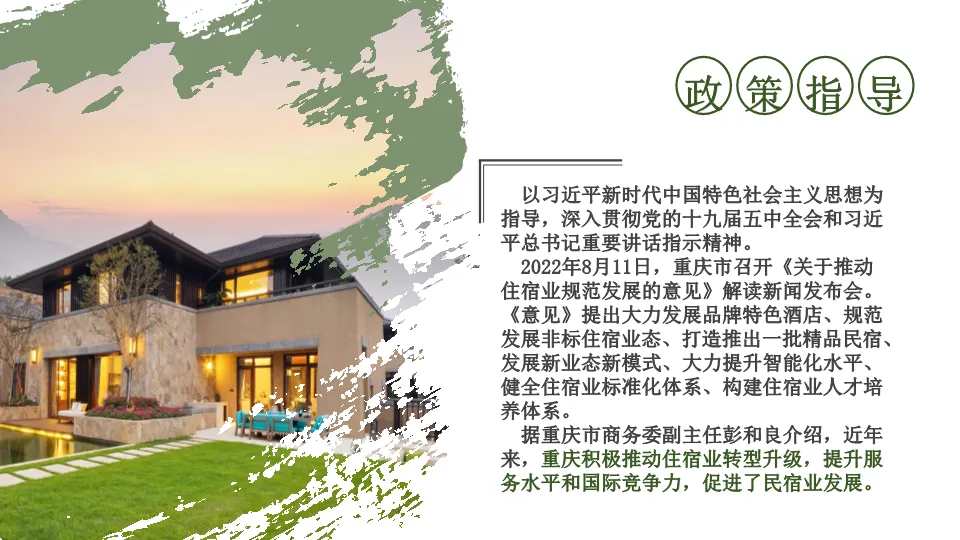 品牌营销人必看:如何打造一个成功的“智选便捷”民宿产业链方案