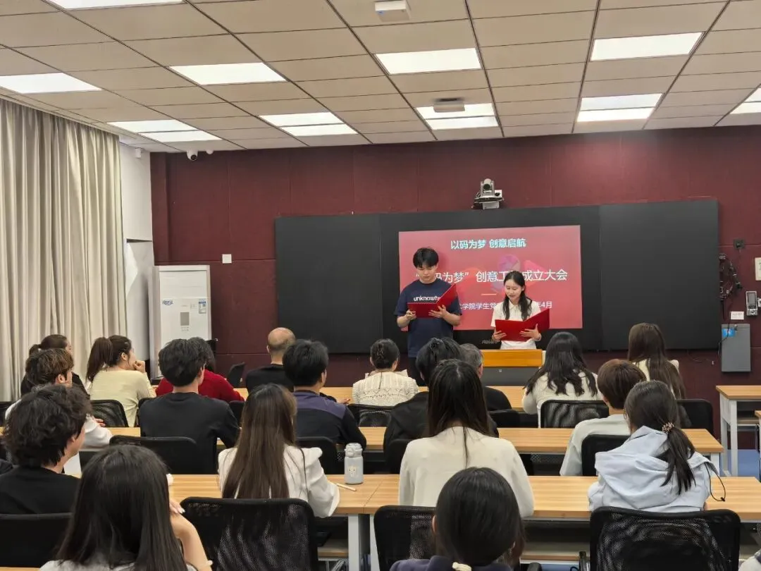 党建引领聚匠心 以码为梦启新程|计算机技术学院隆重举行 “以码为梦” 创意工坊启动仪式