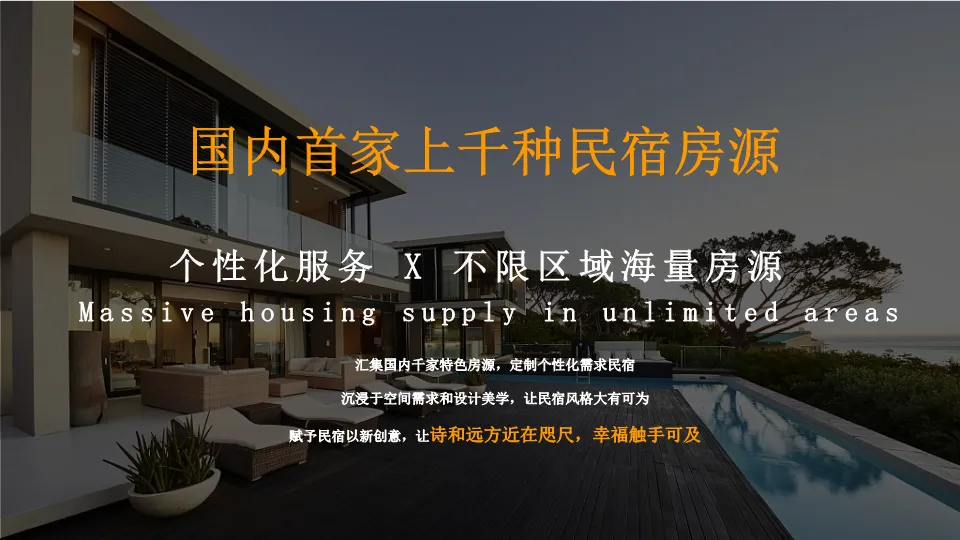 品牌营销人必看:如何打造一个成功的“智选便捷”民宿产业链方案