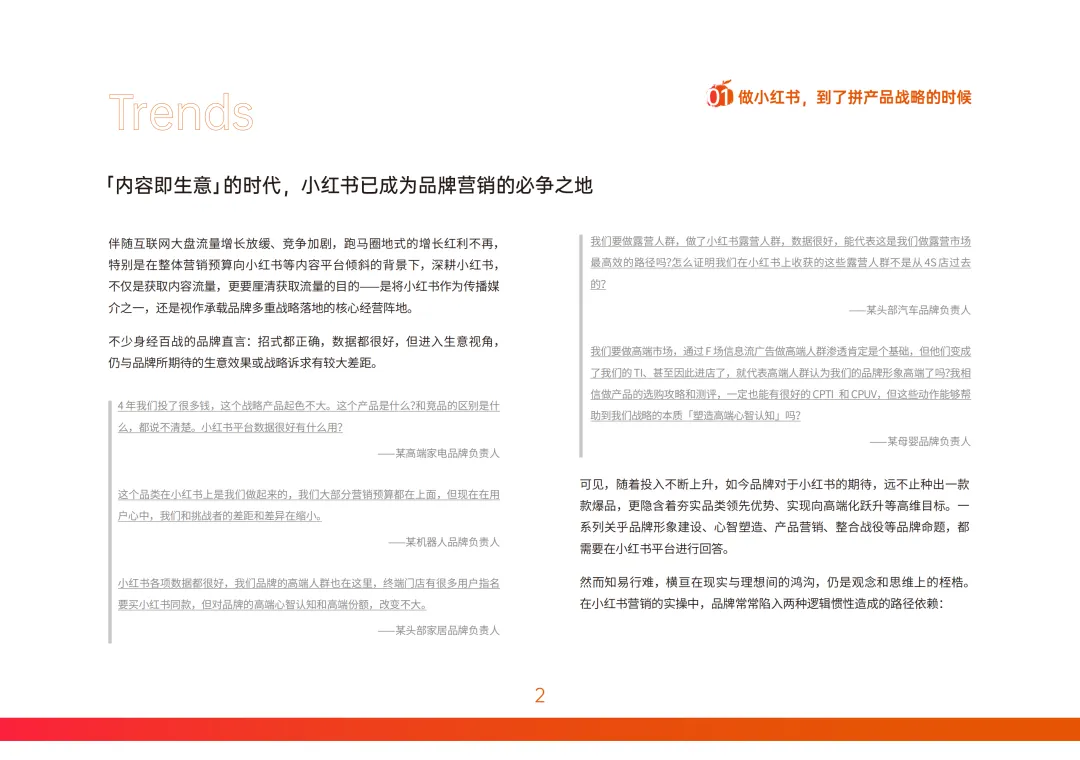 小红书营销实战指南-构建产品叙事轴心-43页(附下载)