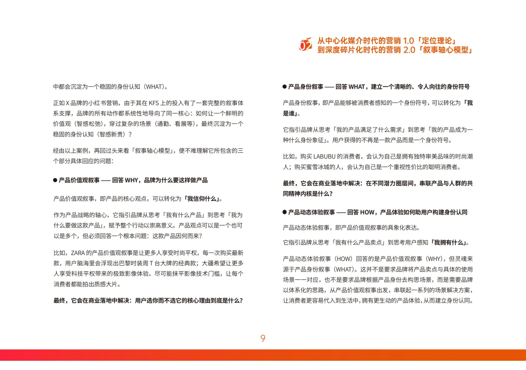 小红书营销实战指南-构建产品叙事轴心-43页(附下载)