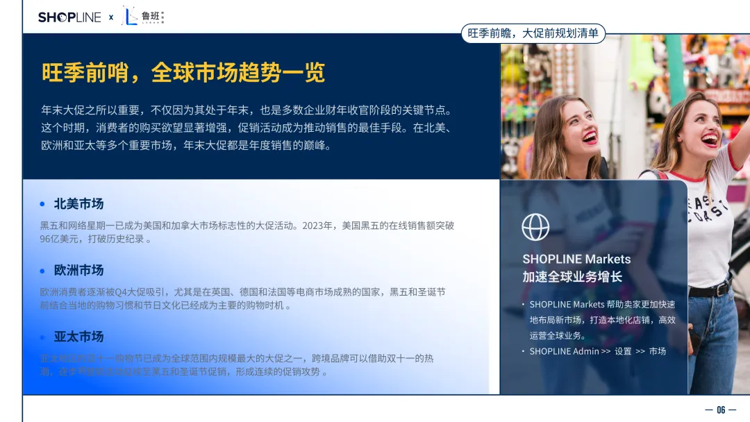 2025出海节日营销流量指南