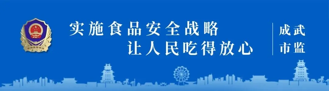 成武县市场监管局召开肉及肉制品销售主体培训会 筑牢食品安全防线