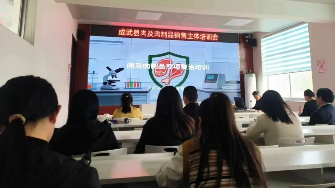 成武县市场监管局召开肉及肉制品销售主体培训会 筑牢食品安全防线