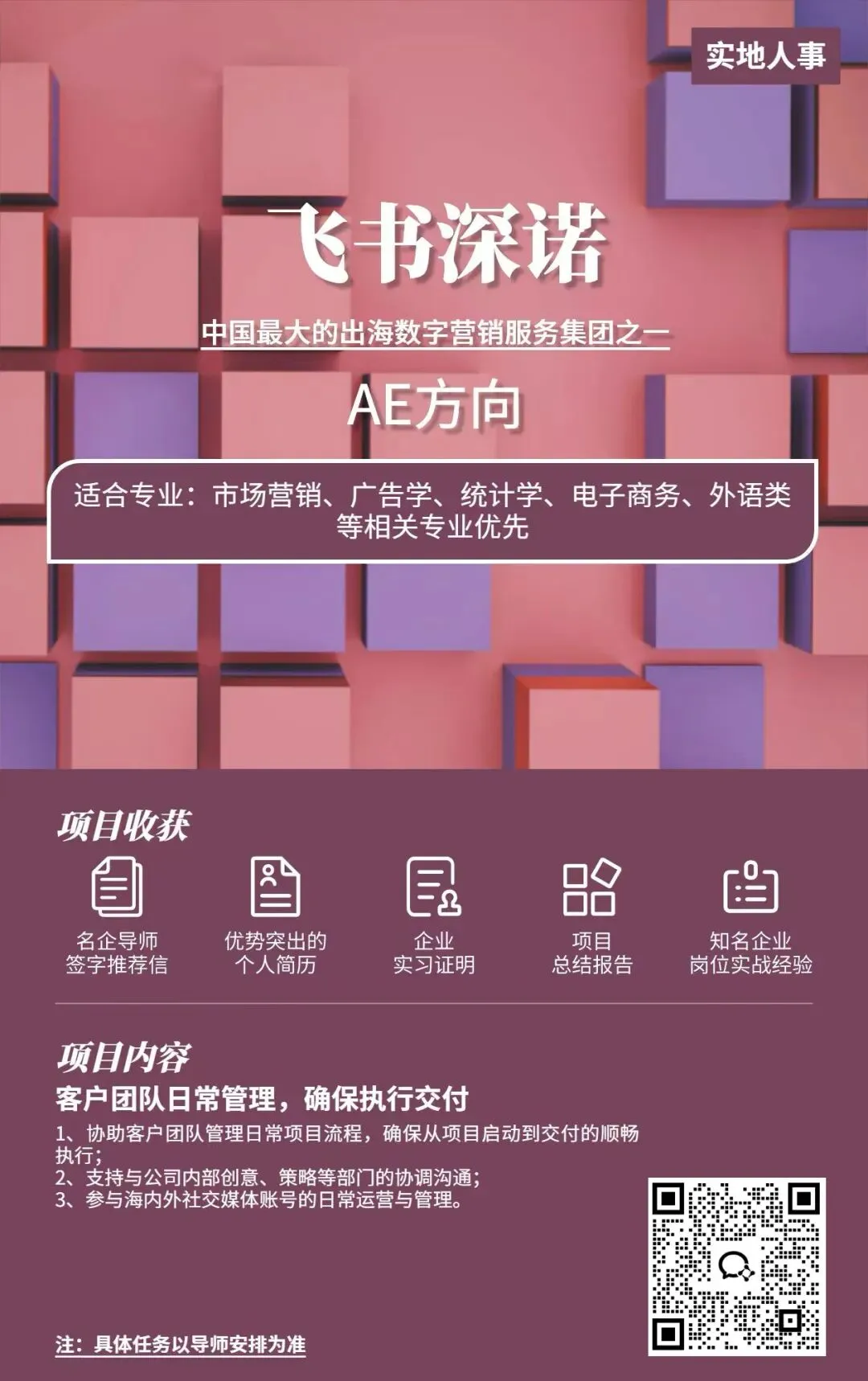 飞书深诺实习|全球网红*媒介渠道,营销人破圈入场券