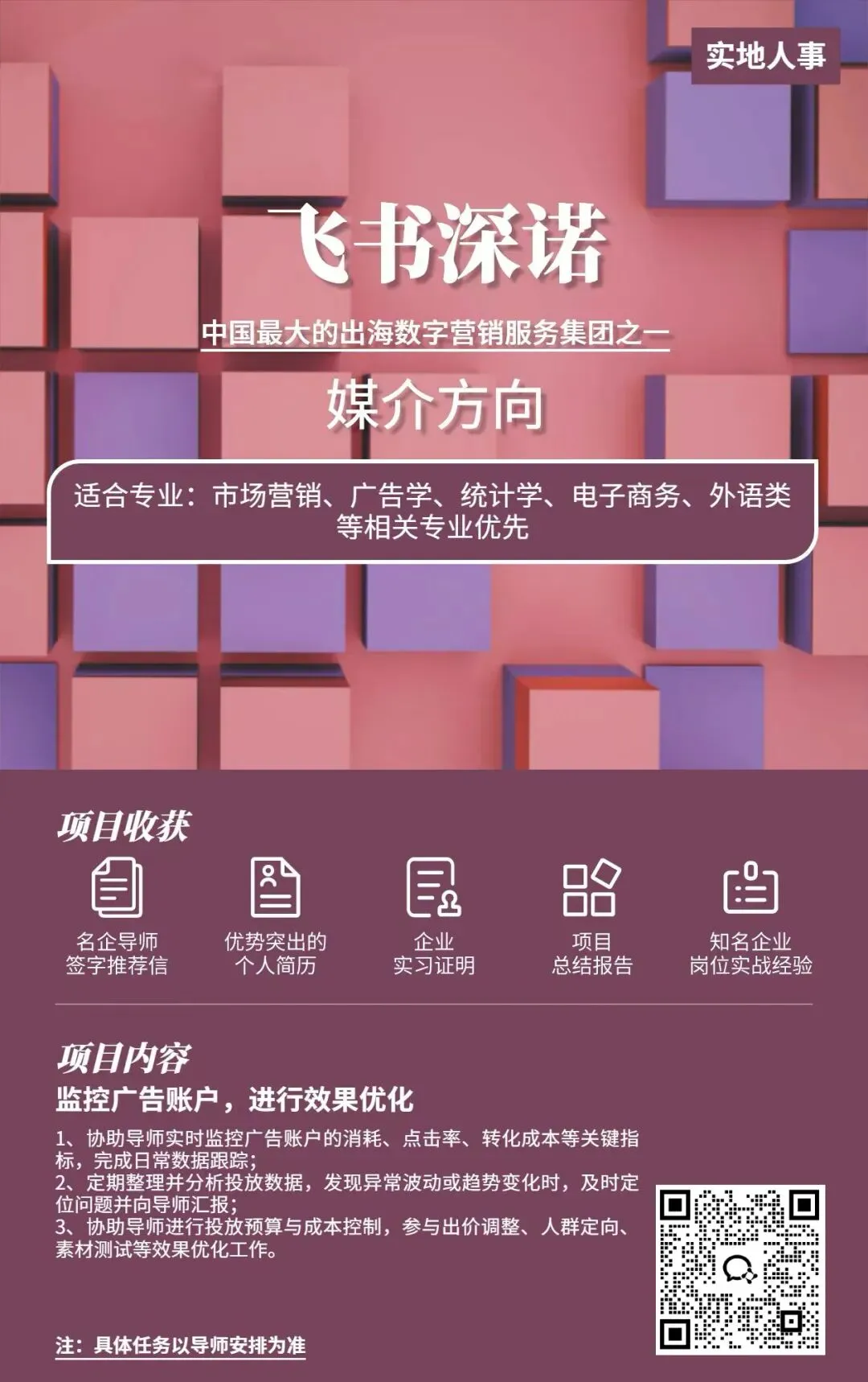 飞书深诺实习|全球网红*媒介渠道,营销人破圈入场券