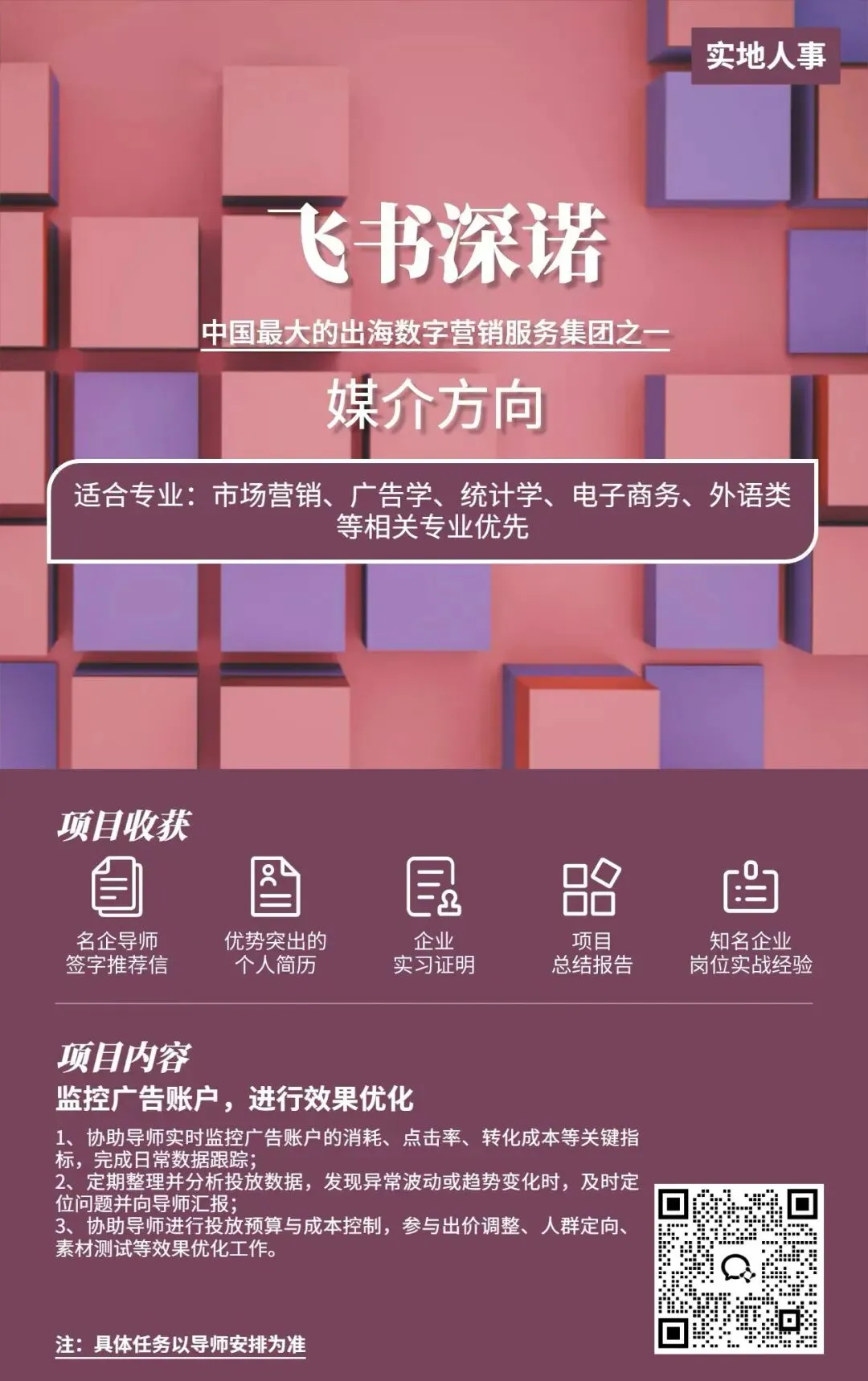 飞书深诺实习|全球网红*媒介渠道,营销人破圈入场券