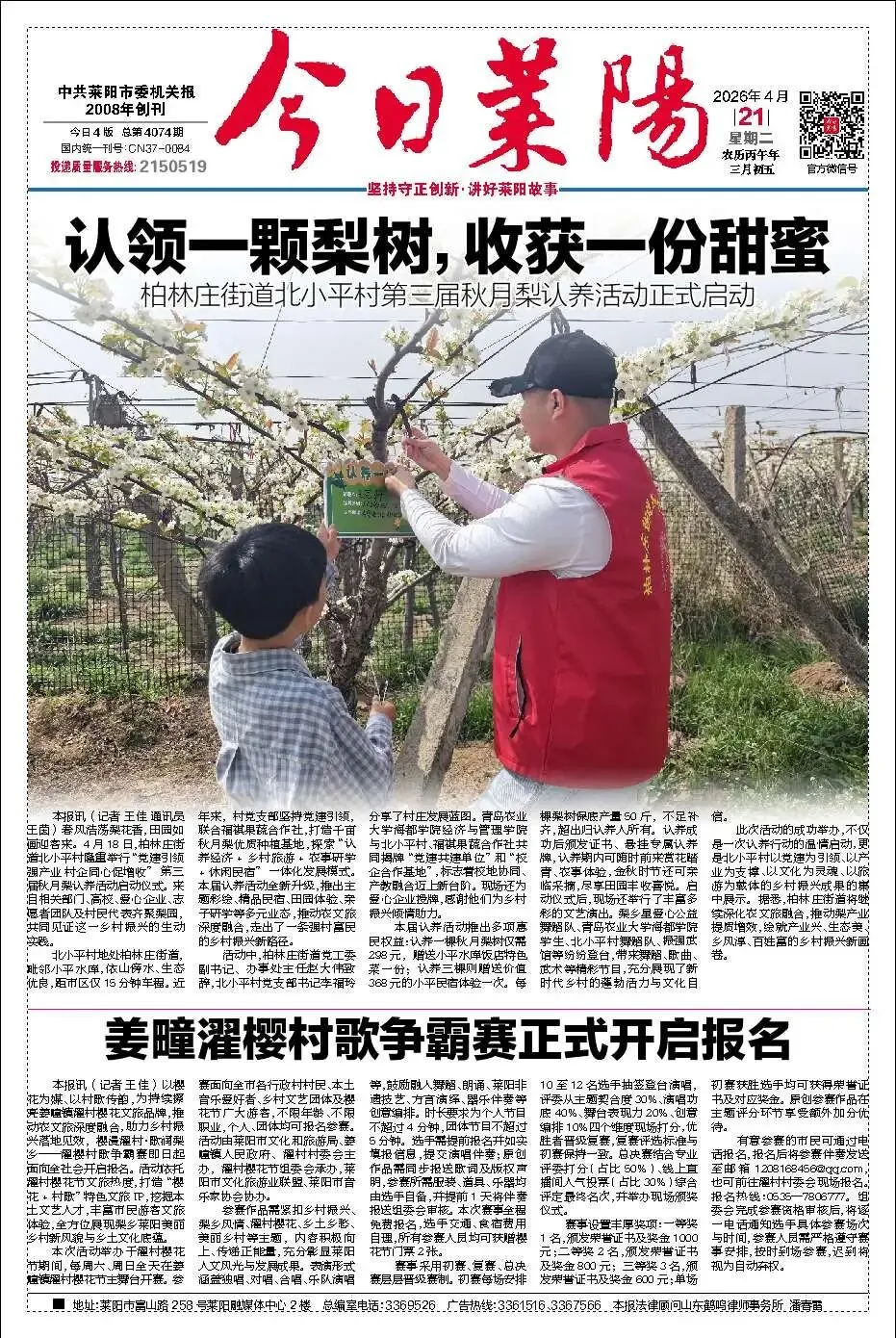 市市场监管局开展肉类批发专项突击检查| 《今日莱阳》2026年4月21日