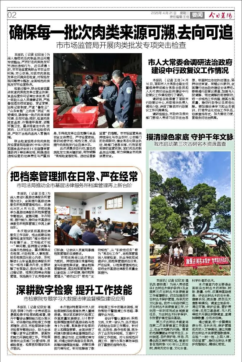市市场监管局开展肉类批发专项突击检查| 《今日莱阳》2026年4月21日