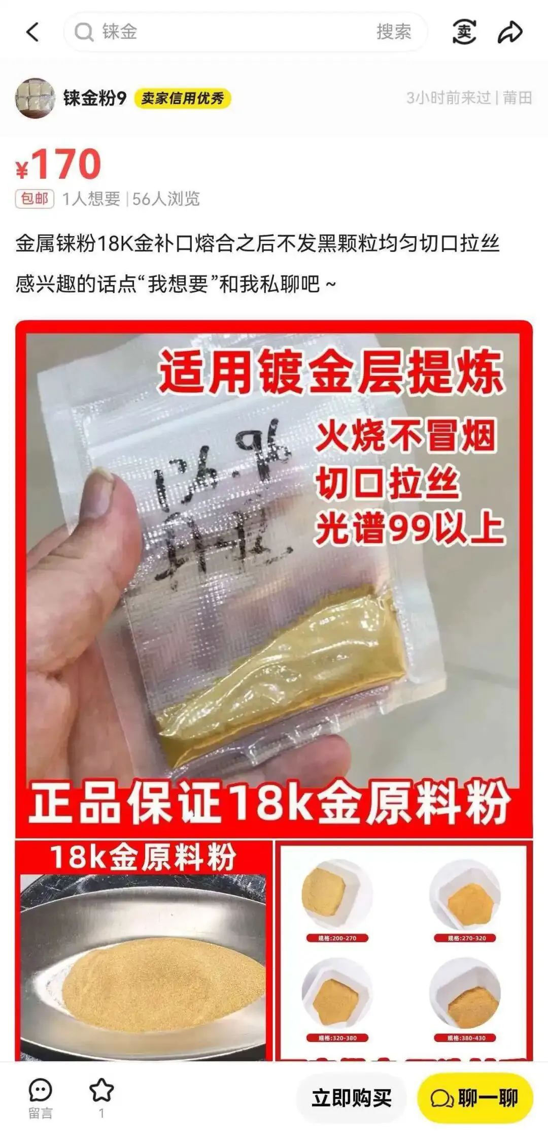 曝光!黄金掺铼(lái)造假重现市场,混合后重量增加,肉眼难辨,连火烧、光谱仪都测不出来,有商家保证“能以假乱真”