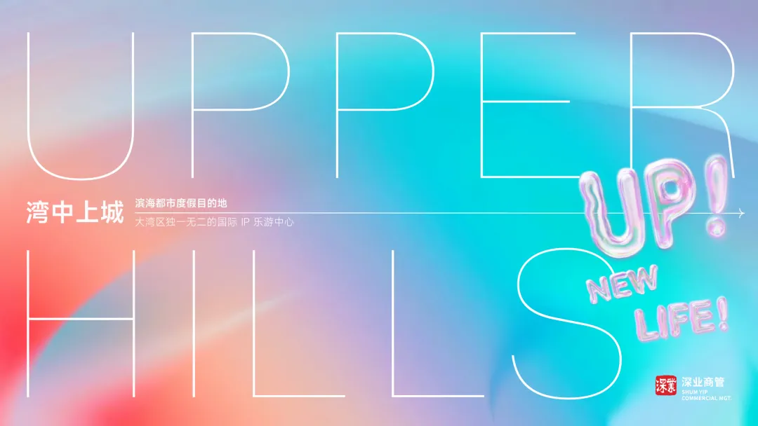 文商旅综合体IP营销定位推广策略