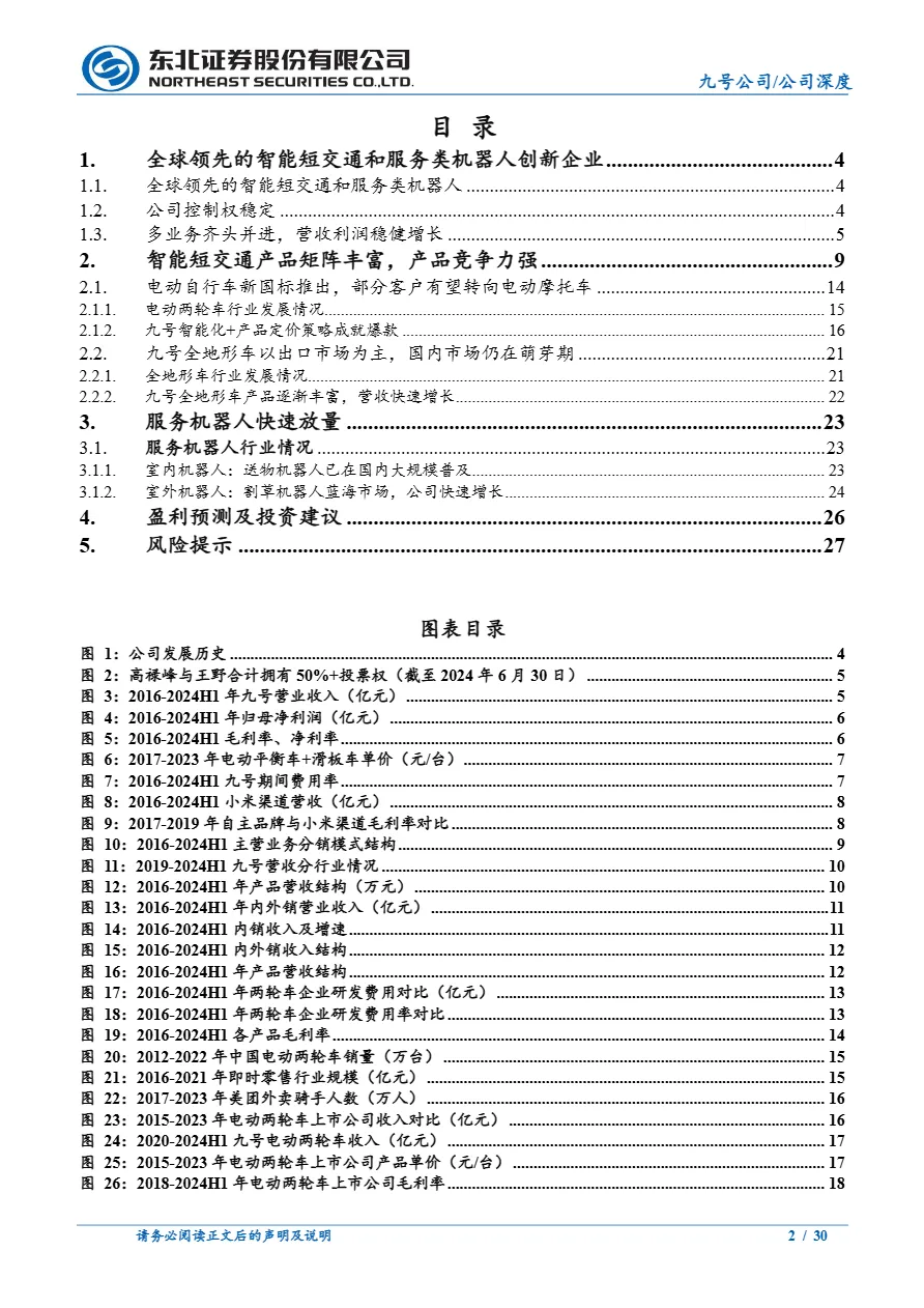两轮车贡献高增长机器人打开市场空间报告