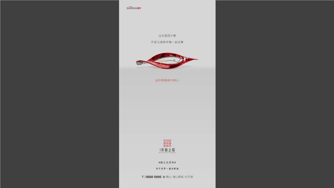 国潮3.0+故宫IP,首开京韵上观事件营销