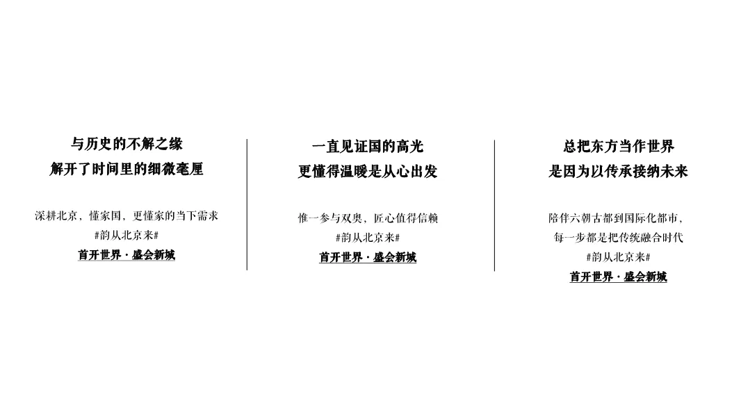 国潮3.0+故宫IP,首开京韵上观事件营销