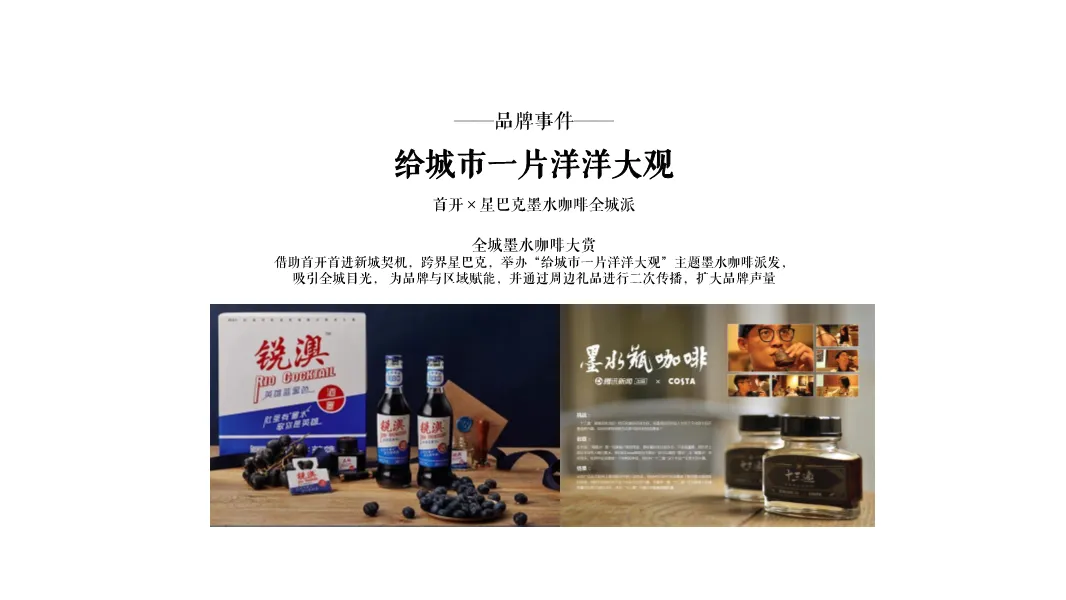 国潮3.0+故宫IP,首开京韵上观事件营销