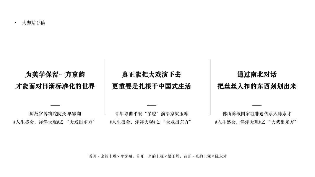 国潮3.0+故宫IP,首开京韵上观事件营销