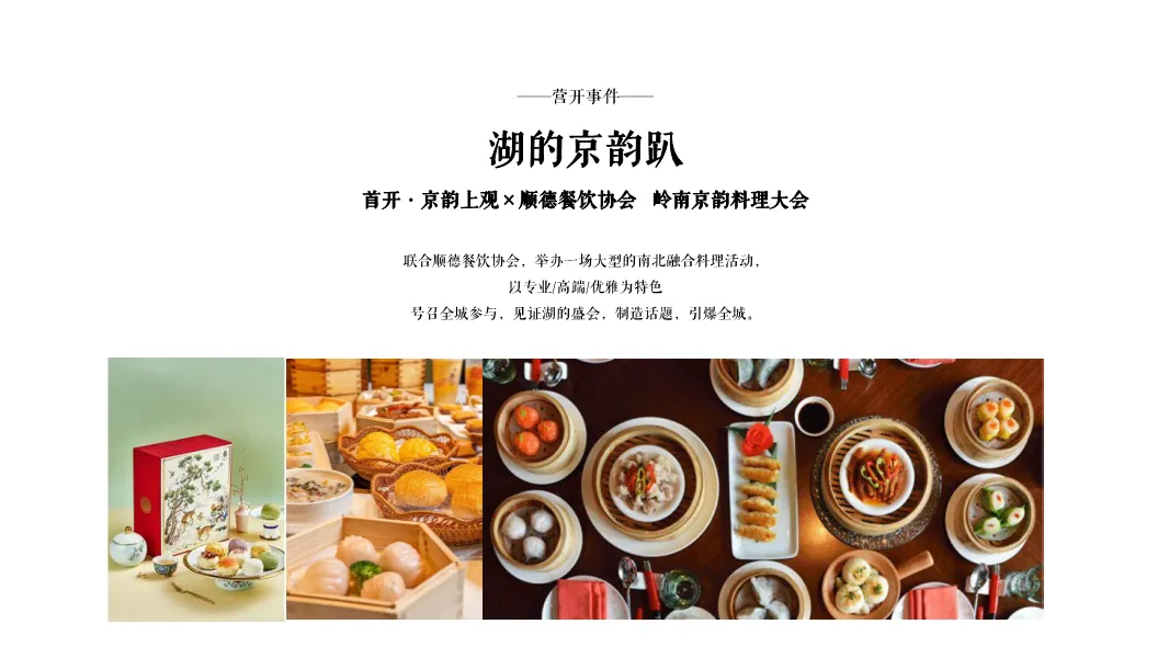 国潮3.0+故宫IP,首开京韵上观事件营销