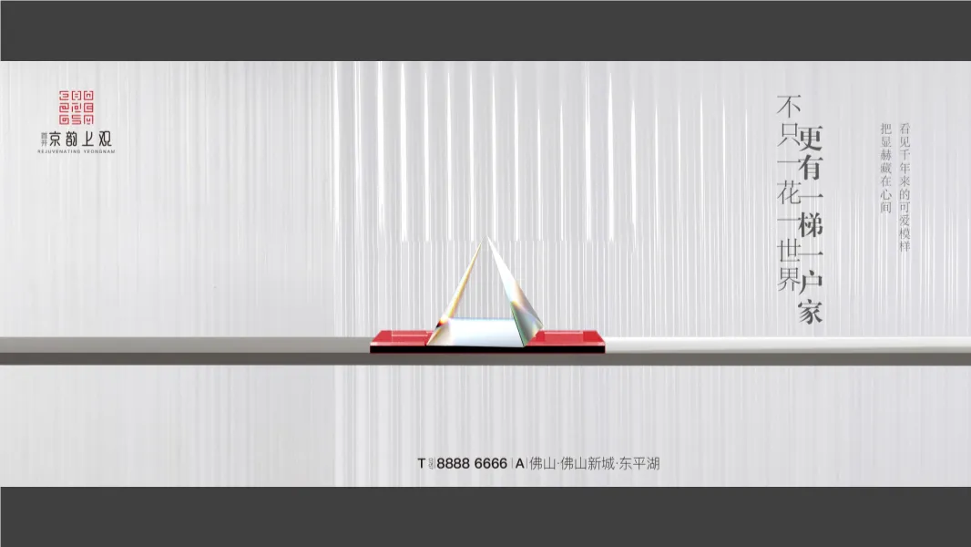 国潮3.0+故宫IP,首开京韵上观事件营销