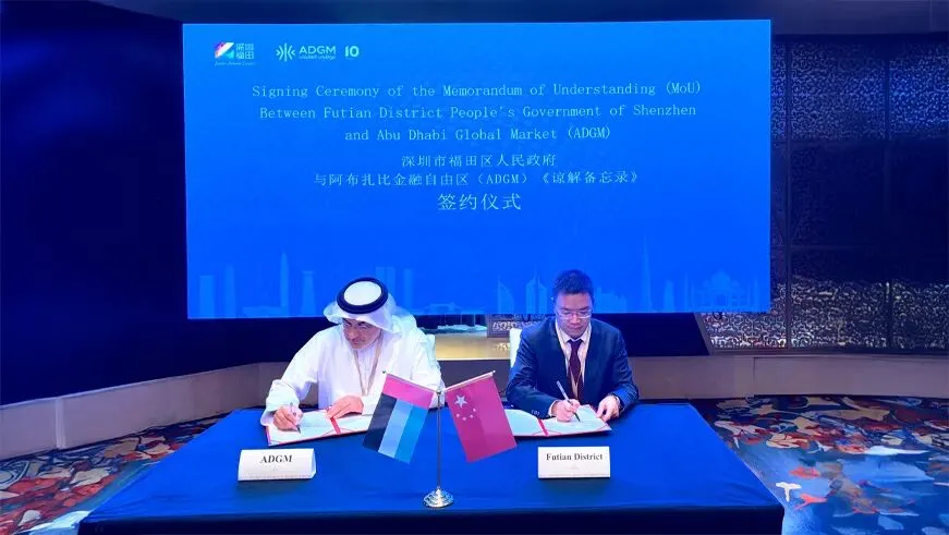 深圳市福田区与阿布扎比全球市场(ADGM)签署谅解备忘录,共筑金融合作新篇章