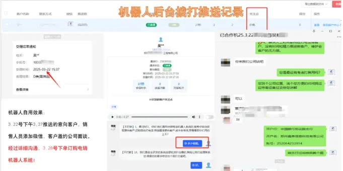 自动打电话机器人,用科技赋能营销,轻松甩开同行竞争