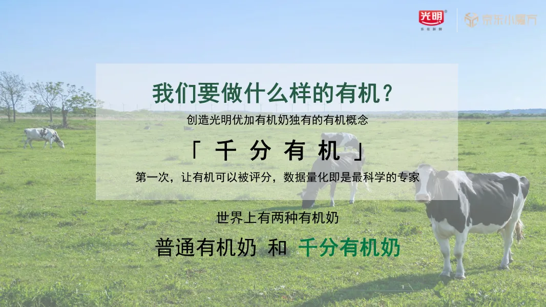 新品破圈难?光明x京东整合营销Roadmap