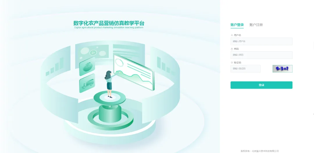 数字化农产品营销仿真教学平台 | 赋能乡村振兴,培育新农人