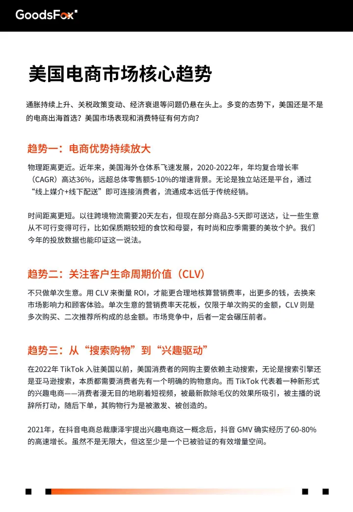 2024年美国电商营销洞察报告