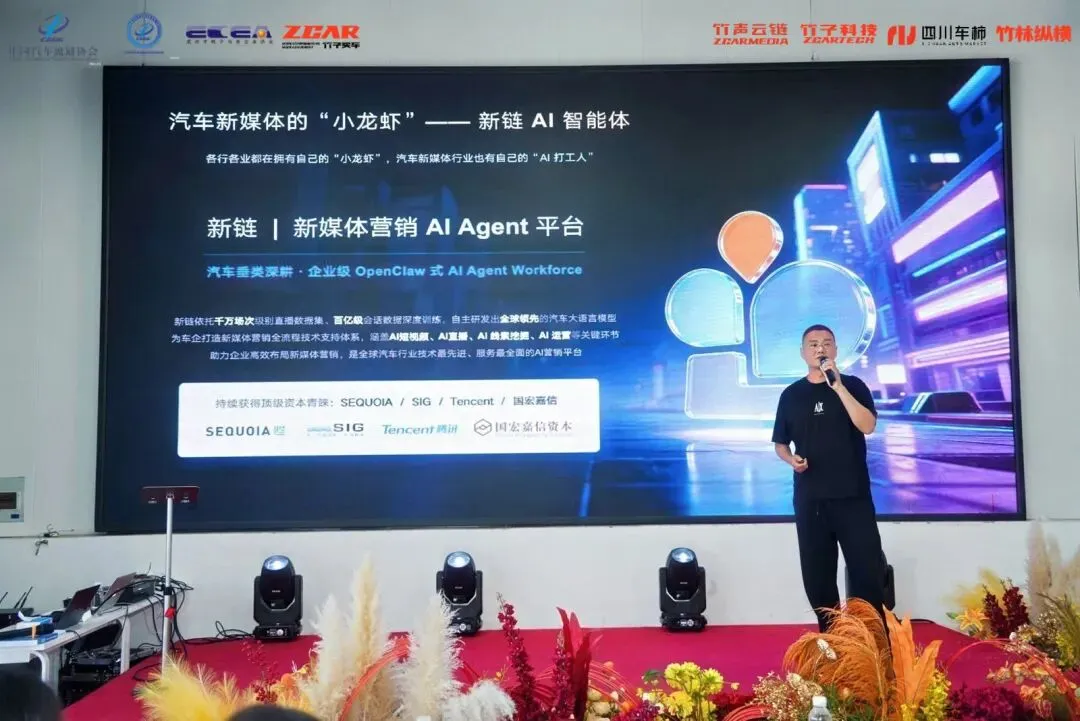 行业动态丨2026 汽车营销创新巡回沙龙(成都站)暨“车小白”龙虾产品发布会圆满落幕