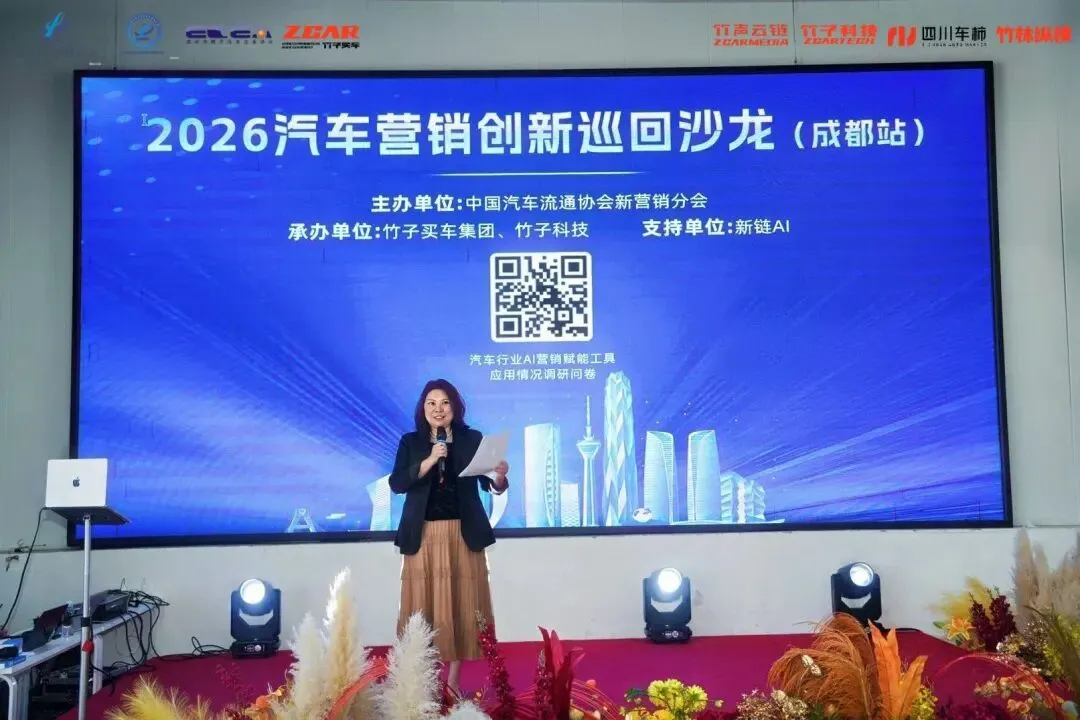 行业动态丨2026 汽车营销创新巡回沙龙(成都站)暨“车小白”龙虾产品发布会圆满落幕