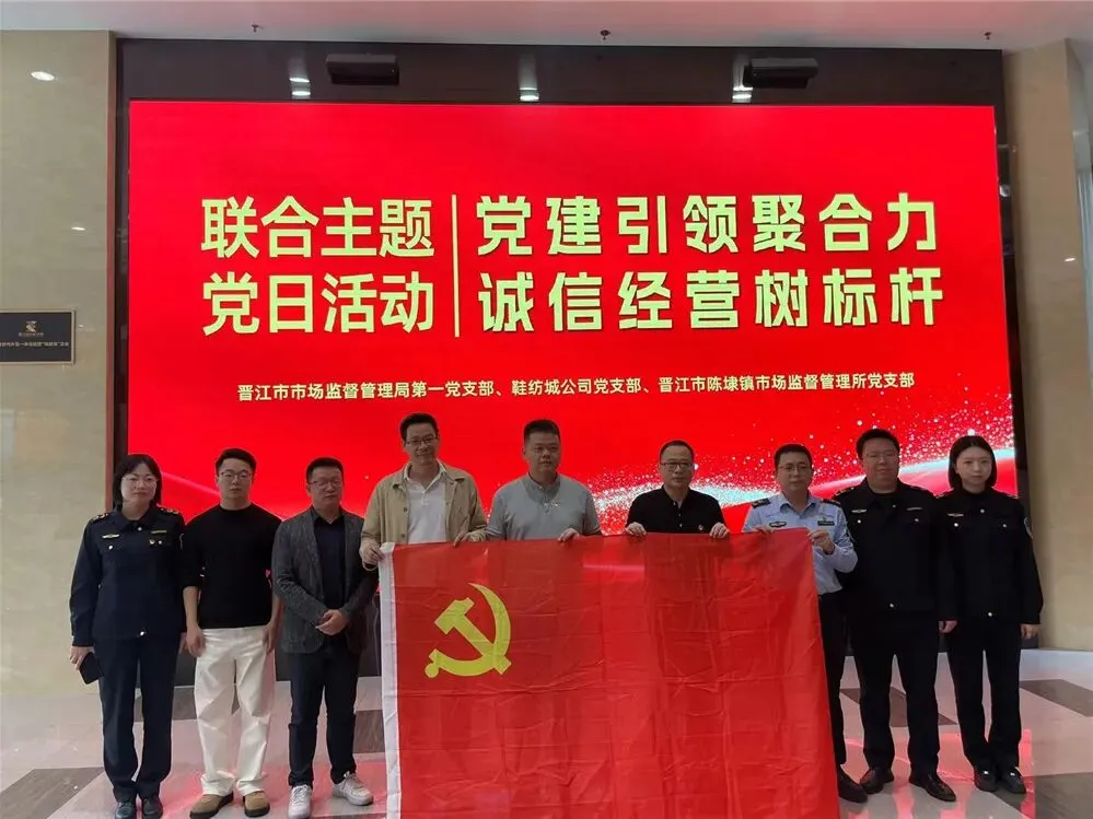 【党建引领】红心服务 市场共建——晋江国际鞋纺城“党建+”邻里中心惠商利民纪实