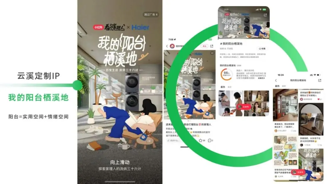 海尔云溪洗烘套装小红书搜索营销传播结案