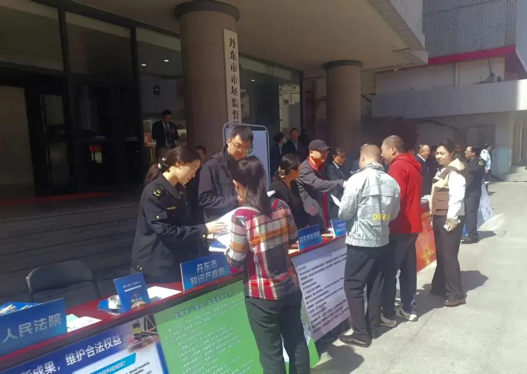 丹东市市场监督管理局(知识产权局)举行2026年世界知识产权宣传周宣传活动