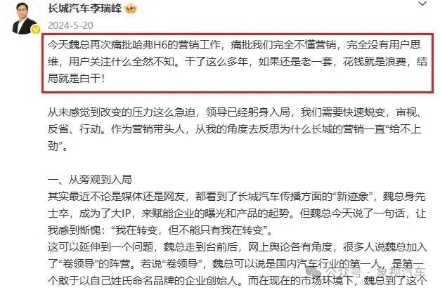 魏建军当众“自爆家丑”,痛批团队不会营销!