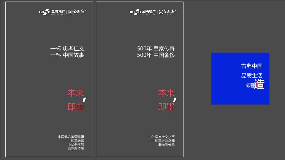 青岛金隅青年社区学府公园项目营销推广策略.PDF 309P