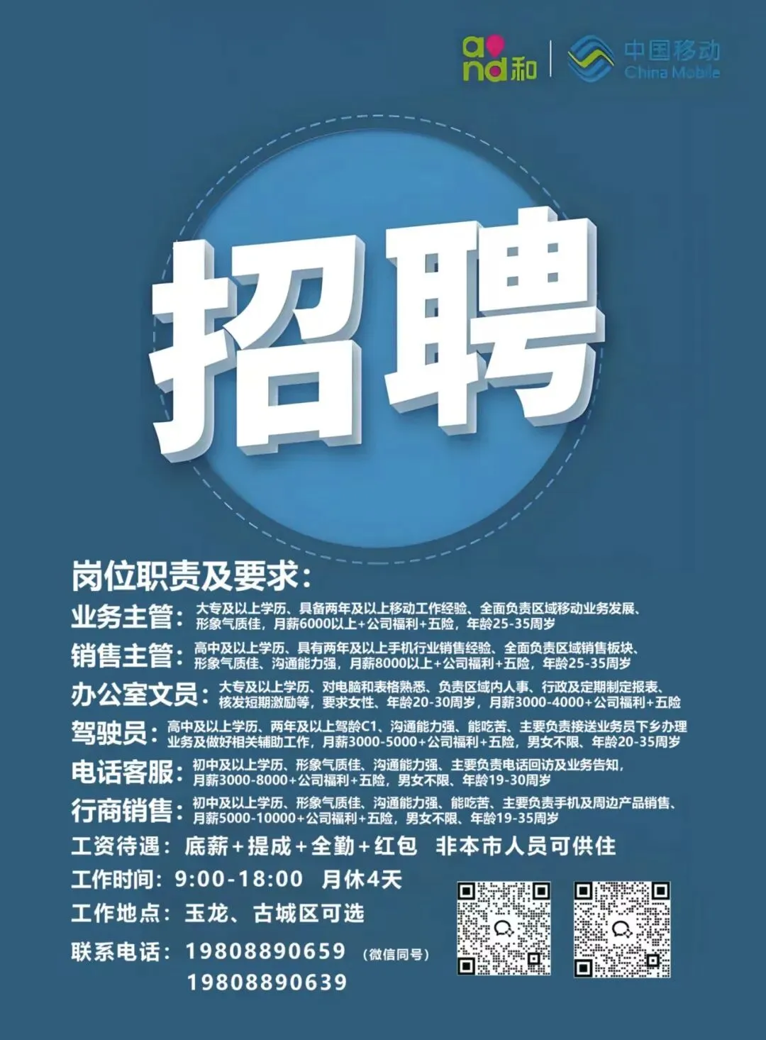 【今日招聘】丽江市玉龙县零工市场就业岗位推荐(四十四)